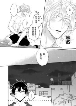 Page 68 of Playboy Beast | 浪荡的野兽兽性大发 act.1-5  完结