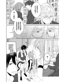 Page 81 of Playboy Beast | 浪荡的野兽兽性大发 act.1-5  完结