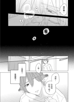 Page 90 of Playboy Beast | 浪荡的野兽兽性大发 act.1-5  完结