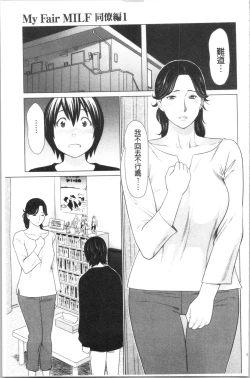 Page 112 of My Fair MILF