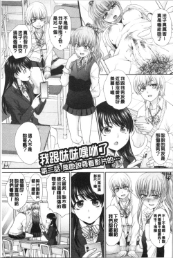 Page 20 of Imouto to Yatte Shimattashi, Imouto no Tomodachi to Moyatte Shimatta
