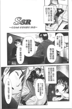 Page 90 of SSR Secret Sex Room