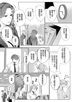 Page 11 of 26 Sai shojo, Chara Otoko Joushi ni Dakaremashita 5th