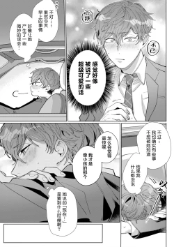 Page 20 of 26 Sai shojo, Chara Otoko Joushi ni Dakaremashita 5th