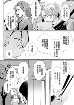 Page 23 of 26 Sai shojo, Chara Otoko Joushi ni Dakaremashita 5th