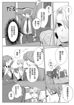 Page 24 of 26 Sai shojo, Chara Otoko Joushi ni Dakaremashita 5th
