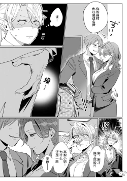 Page 25 of 26 Sai shojo, Chara Otoko Joushi ni Dakaremashita 5th