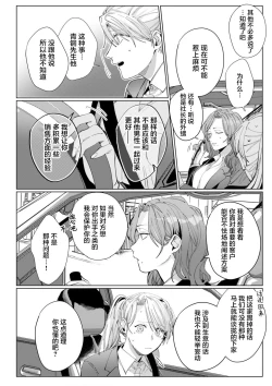 Page 27 of 26 Sai shojo, Chara Otoko Joushi ni Dakaremashita 5th