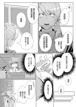 Page 7 of 26 Sai shojo, Chara Otoko Joushi ni Dakaremashita 5th