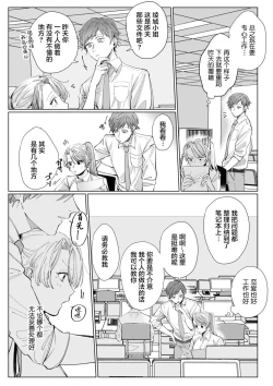 Page 8 of 26 Sai shojo, Chara Otoko Joushi ni Dakaremashita 5th