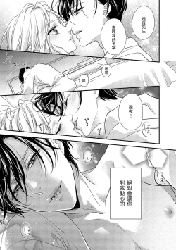 Page 25 of Is It An Invitation For Sexual Intercourse?| 你在以做愛為前提邀請我嗎？～肉食系自戀男子與絕對不戀愛的女子～ Ch.1-2