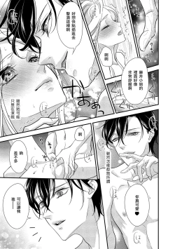 Page 27 of Is It An Invitation For Sexual Intercourse?| 你在以做愛為前提邀請我嗎？～肉食系自戀男子與絕對不戀愛的女子～ Ch.1-2