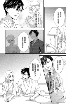 Page 36 of Is It An Invitation For Sexual Intercourse?| 你在以做愛為前提邀請我嗎？～肉食系自戀男子與絕對不戀愛的女子～ Ch.1-2