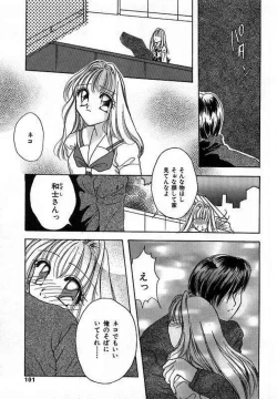 Page 103 of Sei Shoujo Gangu | Alice Doll