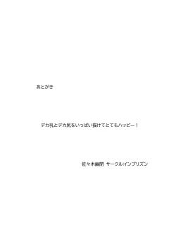 Page 21 of Dekakute Eroi Boku no Imouto 2