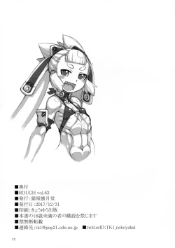 Page 11 of ROUGH vol.63