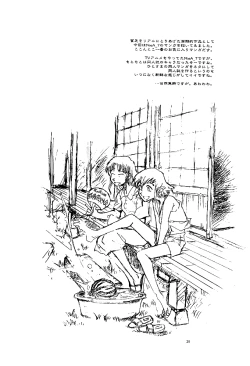 Page 25 of Suika wa Kawa ga Sukeru made