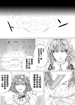 Page 23 of Izayoi Sakuya no Ikinuki Chouri