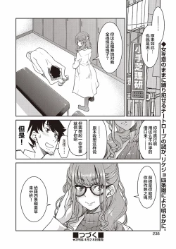 Page 33 of Genjitsu Sekai Cheat Nawashi Sannonawa