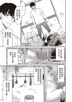 Page 4 of Genjitsu Sekai Cheat Nawashi Sannonawa