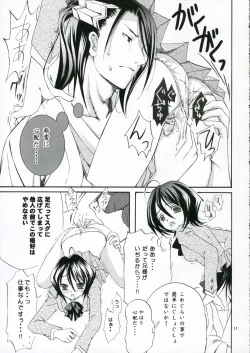 Page 11 of Nii-sama! Seifuku desu yo!