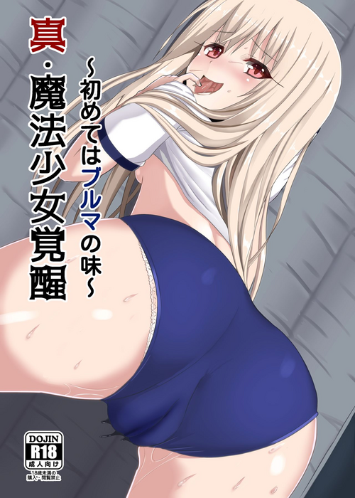 Download Shin Mahou Shoujo Kakusei| Revival Of a True Magical Girl