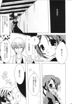 Page 16 of Go Tei Juusan Tai Shinigami Otome Hakusho.