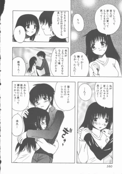 Page 159 of Yasashiku Tsuyoku Dakishimete