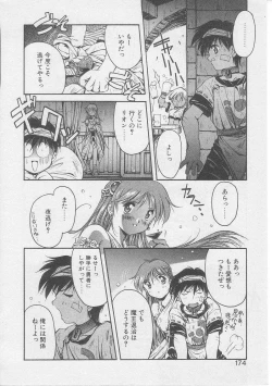 Page 173 of Tsugunai