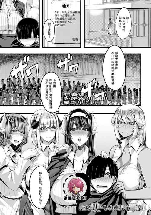 Download Succubus Sakusei-bu Ch. 2