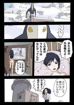 Page 16 of Ultra Ryona 3