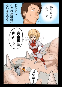 Page 26 of Ultra Ryona 3