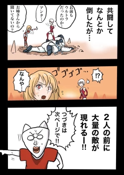 Page 73 of Ultra Ryona 3