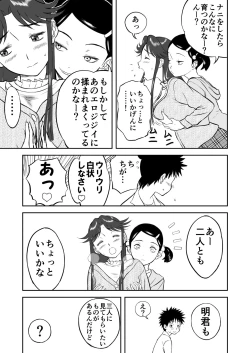 Page 17 of Mousou Meisaku Kuradashi Gekijou Sono 3 "NanKite San" + Omake