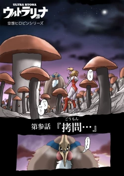 Page 9 of Ultra Ryona