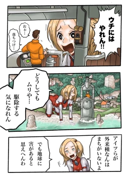 Page 12 of Ultra Ryona 2