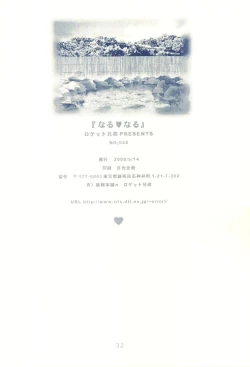 Page 30 of Naru Naru