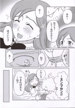 Page 14 of Seifuku To Iu Na no Kyouki