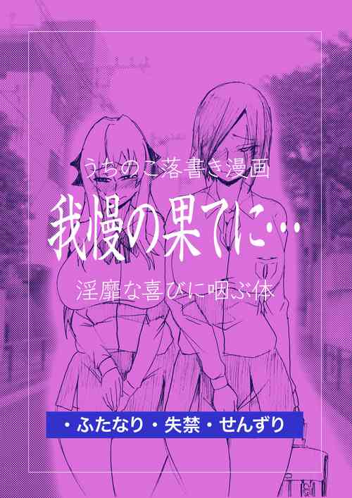 Download Gaman No Hate Ni…