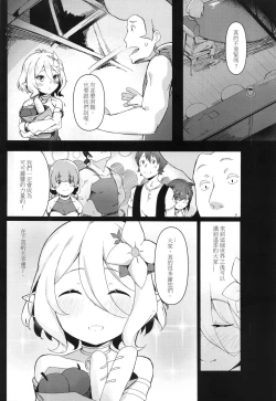 Page 4 of Seki Okaka Rasou Hi Ga Kanzen Saimin Genkudan Koto