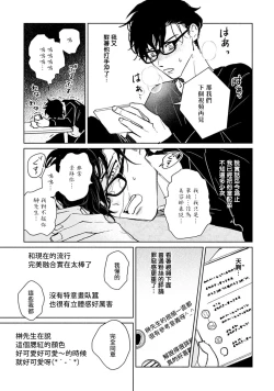 Page 15 of Shougeki Oshi no Biyoukei Haishinsha ga Kyaku toshite Kita Kekka,,, | 【震惊】我喜欢的美妆博主竟然是我的客人、、、 Ch. 1
