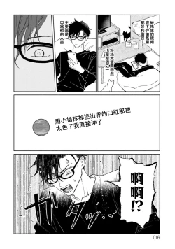 Page 16 of Shougeki Oshi no Biyoukei Haishinsha ga Kyaku toshite Kita Kekka,,, | 【震惊】我喜欢的美妆博主竟然是我的客人、、、 Ch. 1