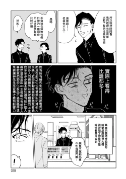 Page 19 of Shougeki Oshi no Biyoukei Haishinsha ga Kyaku toshite Kita Kekka,,, | 【震惊】我喜欢的美妆博主竟然是我的客人、、、 Ch. 1