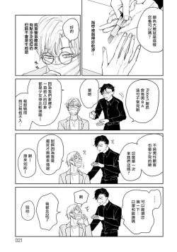 Page 21 of Shougeki Oshi no Biyoukei Haishinsha ga Kyaku toshite Kita Kekka,,, | 【震惊】我喜欢的美妆博主竟然是我的客人、、、 Ch. 1