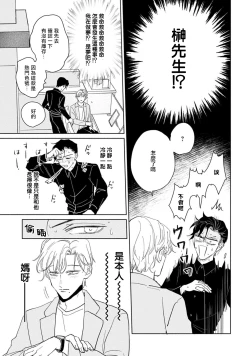 Page 23 of Shougeki Oshi no Biyoukei Haishinsha ga Kyaku toshite Kita Kekka,,, | 【震惊】我喜欢的美妆博主竟然是我的客人、、、 Ch. 1