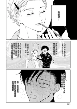 Page 24 of Shougeki Oshi no Biyoukei Haishinsha ga Kyaku toshite Kita Kekka,,, | 【震惊】我喜欢的美妆博主竟然是我的客人、、、 Ch. 1
