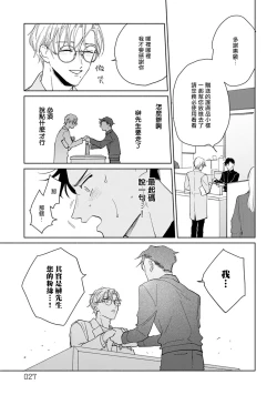 Page 27 of Shougeki Oshi no Biyoukei Haishinsha ga Kyaku toshite Kita Kekka,,, | 【震惊】我喜欢的美妆博主竟然是我的客人、、、 Ch. 1