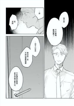 Page 18 of Baka ni Tsukeru Kusuri ga Nai! | 笨蛋没药医 Ch. 1-3