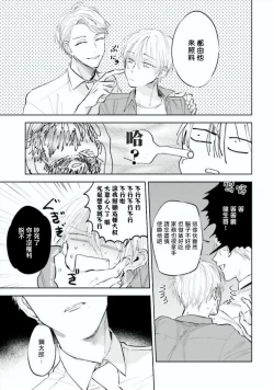 Page 25 of Baka ni Tsukeru Kusuri ga Nai! | 笨蛋没药医 Ch. 1-3