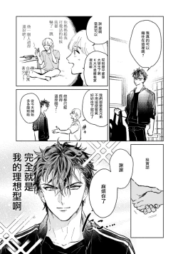 Page 11 of Sonna ni Kirei Janakute Ii | 不用那么美丽也可以 Ch. 1-2